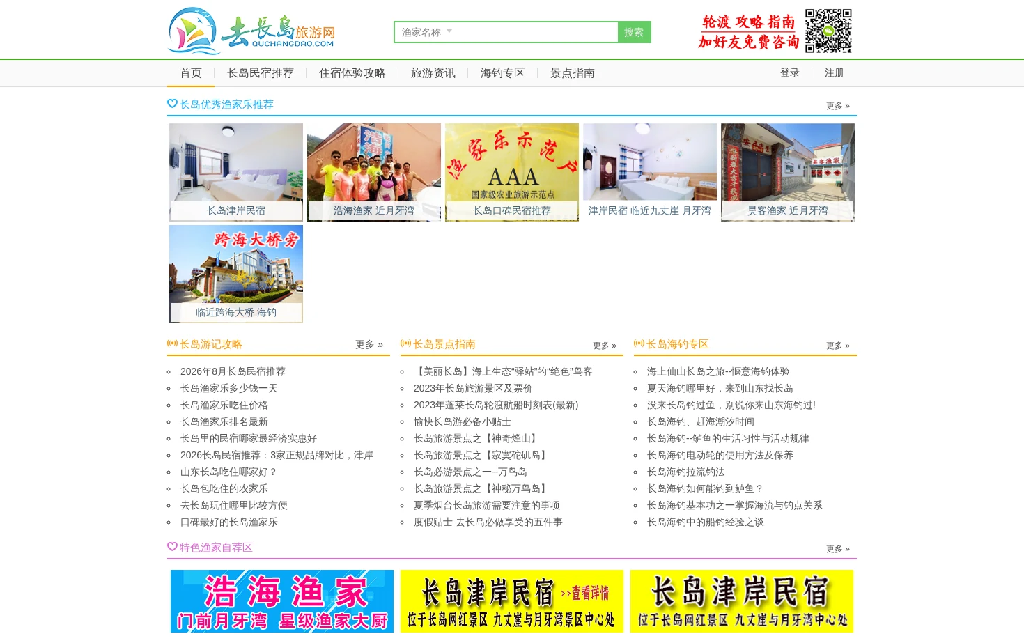 去长岛旅游网 页面快照
